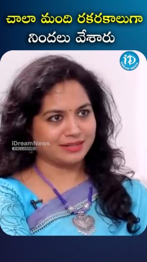 I Dream Anjali Instagram - చాలా మంది రకరకాలుగా నిందలు వేశారు

#sunitha #idreamfilmbuzz #iDreamMedia
