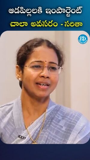 I Dream Anjali Instagram - ఆడపిల్లలకి ఇంపార్టెంట్ చాలా అవసరం సరితా

#Saritha #AnjaliID #iDream