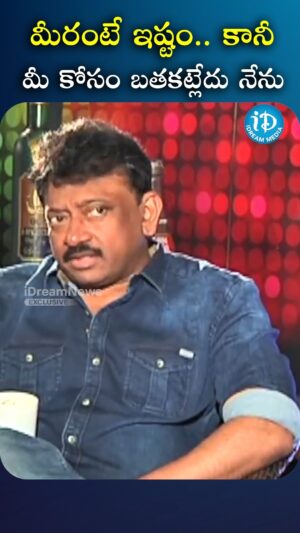 I Dream Anjali Instagram - మీరంటే ఇష్టం.. కానీ మీ కోసం బతకట్లేదు నేను

#Rgv #idreamfilmbuzz #iDreamMedia
