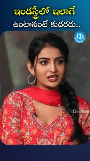 I Dream Anjali Instagram - ఇండస్ట్రీ లో ఇలాగే ఉంటానంటే కుదరదు

#ananya #idreamfilmbuzz #iDreamMedia