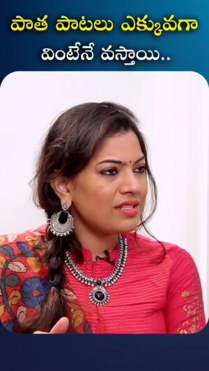 I Dream Anjali Instagram - పాత పాటలు ఎక్కువగా వింటేనే వస్తాయి

#geethamadhuri #idreamfilmbuzz #iDreamMedia