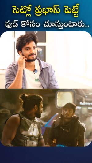 I Dream Anjali Instagram - సెట్లో ప్రభాస్ పెట్టే ఫుడ్ కోసం చూస్తుంటారు

#harshith #idreamfilmbuzz #iDreamMedia