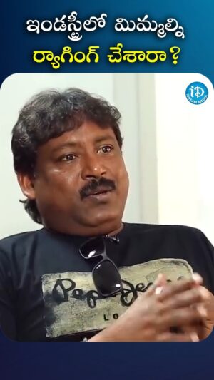 I Dream Anjali Instagram - ఇండస్ట్రీ లో మిమ్మల్ని ర్యాగింగ్ చేశారా

#PrabhasSreenu #AnjaliID  #iDream