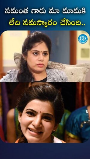 I Dream Anjali Instagram - సమంత గారు మా మామ కి లేచి నమస్కారం చేసింది

#sunaiana #AnjaliID #iDream