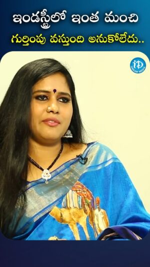 I Dream Anjali Instagram - ఇండస్ట్రీ లో ఇంత మంచి గుర్తింపు వస్తుంది అనుకోలేదు

#rupalakshmi #AnjaliID #iDream