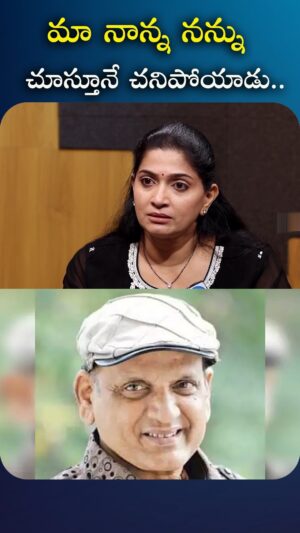 I Dream Anjali Instagram - మా నాన్న నన్ను చూస్తూనే చనిపోయాడు

#shanthi #idreamfilmbuzz #iDreamMedia