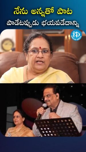 I Dream Anjali Instagram - నేను అన్న తో పాట పాడేటప్పుడు భయపడేదాన్ని

#sailaja #idreamfilmbuzz #iDream