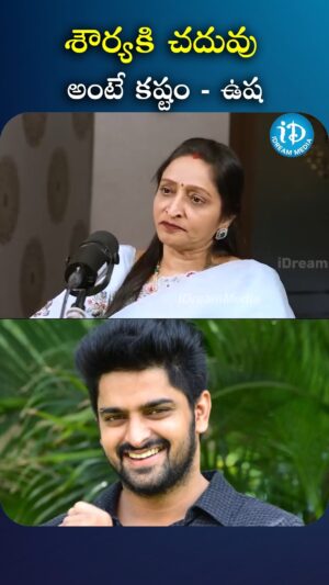 I Dream Anjali Instagram - శౌర్య కి చదువు అంటే కష్టం ఉష

#usha #idreamfilmbuzz #iDream
