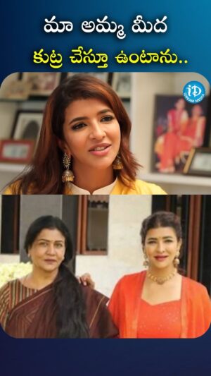 I Dream Anjali Instagram - మా అమ్మ మీద కుట్ర చేస్తూ ఉంటాను

#ManchuLakshmi #AnjaliID #iDream