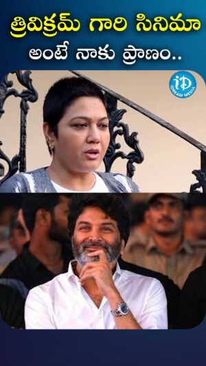 I Dream Anjali Instagram - త్రివిక్రమ్ గారి సినిమా అంటే నాకు ప్రాణం

#hema #idreamfilmbuzz #iDreamMedia