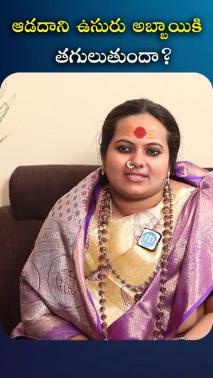 I Dream Anjali Instagram - ఆడదాని ఉసురు అబ్బాయికి తగులుతుందా

#mataji #idreamfilmbuzz #iDreamMedia