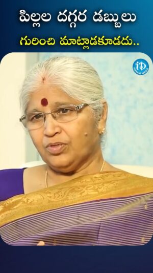 I Dream Anjali Instagram - పిల్లల దగ్గర డబ్బులు గురించి మాట్లాడకూడదు

#sathyavani #AnjaliID #iDream