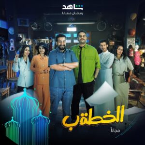 Ibrahim Alkhairallah Instagram - 😆✨
مسلسل كله ضحك ووناسة على أصوله

مسلسل #الخطة_باء

يعرض في رمضان
مجاناً و حصرياً على
#Shahid
أقوى النجوم وأضخم الأعمال في مكان واحد
#رمضان_معانا
#حكايات_لا_تنتهي
*مجاناً في الشرق الأوسط وشمال أفريقيا

@barmz_alhajjaj
@fatkhairo
@milaalzahrani
@fay_fouad
@foz.abod
@zyiaz