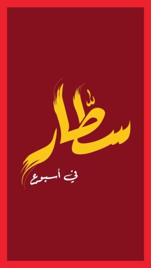 Ibrahim Alkhairallah Instagram - هلا والله … هذه سلسلة مدري والله وش بنسميها 
خليت خيرو @fatkhairo يسجل لي صوت و يسولف و نشوف سواليفه بعيوننا 
من تبون يسولف لنا الفديو اللي بعده ؟