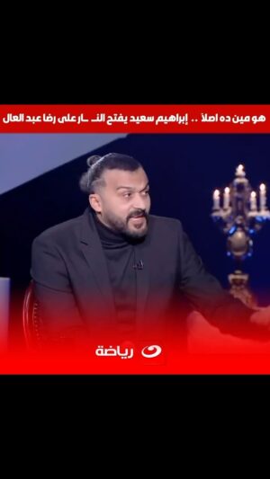Ibrahim Saeed Instagram - حلقه #برنامج_العرافه
تمنياتي لكم مشاهده ممتعه 
مين ده أصلا !! 
#ابراهيم_سعيد #العرافه#قناه_النهار#قناه_المحور #رمضان_يجمعنا#رمضان_كريم🌙 #بسمه_وهبه#العرافه

followme #follow #followforfollow #followback #followers #follow4follow #followher #follower #followhim #followall #followbackteam #followbackalways #follows #followgram #followalways #tagblender #followmefollowyou #following #followstagram #follownow #ifollowback #followus