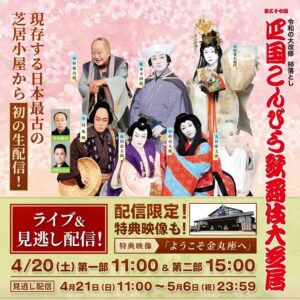 Ichikawa Somegorō VIII Instagram - 四月こんぴら歌舞伎大芝居
昨日千穐楽を迎えました。5/6(月)まで見逃し配信中です。是非ご視聴ください。

#市川染五郎
#SomegoroIchikawa
#こんぴら歌舞伎
#沼津
#羽衣
#松竹梅湯島掛額