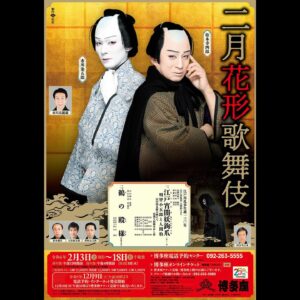 Ichikawa Somegorō VIII Instagram - ・
博多座　二月花形歌舞伎　乱歩歌舞伎
「江戸宵闇妖鉤爪」恩田乱学/神谷芳之助

#江戸川乱歩 #人間豹 #恩田 #神谷 #乱歩歌舞伎 #博多座 
#SomegoroIchikawa #市川染五郎