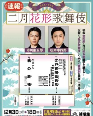 Ichikawa Somegorō VIII Instagram - ・
二月花形歌舞伎(博多座)

#博多座
#人間豹
#乱歩歌舞伎
#江戸川乱歩
#鵜の殿様
#市川染五郎
#SomegoroIchikawa