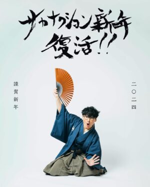 Ichiro Yamaguchi Instagram - 明けましておめでとうございます。ここ最近は正直言って、病気もあり苦しい日々でした。でも、体調も良くなりつつありますし、今年はサカナクション復活です。支えてくれた皆様、本当にありがとうございます。本年も宜しくお願い致します🙇🏻