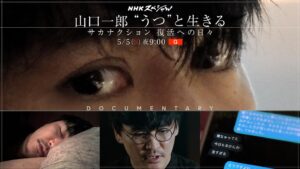 Ichiro Yamaguchi Instagram - 5/5(日) NHK総合 21:00
NHKスペシャル
「山口一郎 “うつ”と生きる～サカナクション 復活への日々～」

#NHKスペシャル