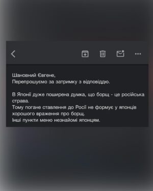 Ievgen Klopotenko Instagram - Живеш собі, працюєш, ведеш перемовини про відкриття українського закладу в Японії.
І тут на тобі: японці не хочуть відкривати монозаклад з борщем, бо у них, увага: «поширена думка, що борщ це російська страва». Зрозуміло, що люди оминатимуть це місце десятою дорогою, бо притомні японці, на щастя, історично є русофобами. І от, ми наче на одному боці барикад, а виходить якась дурня. І це чудовий приклад глибини руської пропаганди. 

Ні, ця ситуація не зменшує масштаб наших старань. Вона лише означає, що треба працювати ще завзятіше над популяризацією української думки та української кухні в світі. Завзятіше контрпропагувати. І як же добре, що завзяття українцям не бракує.

П.С. Звісно, це одиничний випадок, бо рівень підтримки України в Японії просто неймовірний