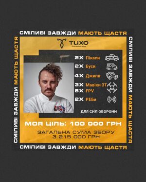 Ievgen Klopotenko Instagram - Розігрую квиток на звану вечерю.

Як ви розумієте вислів «Сміливі завжди мають щастя»? Для мене це не просто чогось хотіти, а діяти. Хочу перемоги — дію, доначу і вас запрошую.

Хочете зі мною? Я долучився до збору @tykho.foundation (ціль збору у каруселі). А ви можете перейти за посиланням в шапці профілю і діяти.

За донат від 50 грн розіграю квиток на будь-яку звану вечерю в одному з моїх закладів (квиток треба використати до кінця року)

Більше донатів = більше шансів на перемогу.
Бо дії додають життю сенсу. Цьом.
