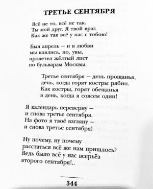 Igor Nikolayev Instagram - Просто страница из моей книжки стихов «Я люблю тебя до слёз». Открыл по случаю)🍁🍂 Полистайте, почитайте, найдёте много текстов, которые помните, и, надеюсь, любите, а что-то наверняка прочтёте впервые! #игорьниколаев #третьесентября