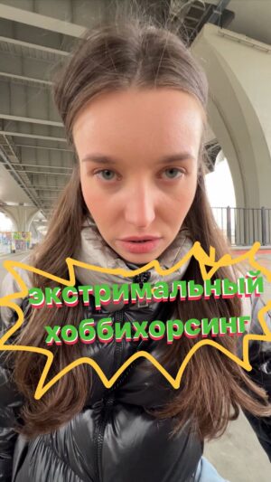 Ilya Polyanskiy Instagram - Лошадина Игогоева @acidkroly обучает меня экстремальному хоббихорсингу 👊🏻
#хоббихорсингспб #экстрим #детскийкружок