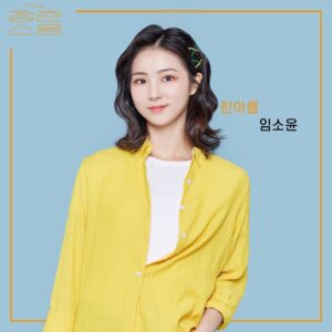 Im So-yun Instagram - < 청춘소음 >
1/1 ~ 2/26
동덕여대 코튼홀

🔊📣📢🔔♥️