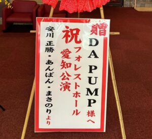 Issa Hentona Instagram - 「LIVE DA PUMP DA MAGIC HOUR」2023の想い出写真その３✨

#livedapumpdamagichour 
#dapump 
#dpc 
#2023の想い出写真 
#感謝