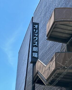 Issa Hentona Instagram - 「LIVE DA PUMP 2024 Pump It Up!」本日は大阪公演✨

遊ぶ準備はもちろんOKやんな❔

思いっ切り楽しみますか〜🔥

んじゃ会場で待ってるで〜🫰

#livedapump2024pumpitup 
#dapump 
#dpc 
#オリックス劇場