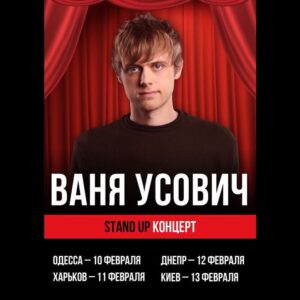 Ivan Usovich Instagram - Билеты на concert.ua. До зустрічі:)