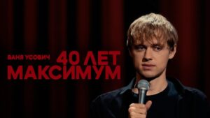 Ivan Usovich Instagram - На ютубе вышел мой второй сольный концерт