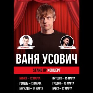 Ivan Usovich Instagram - Билеты: bycard.by

PS: Минск, если кто-то был осенью, то лучше не приходите - 50% материала будет та же. Я просто игровой комп себе купил
