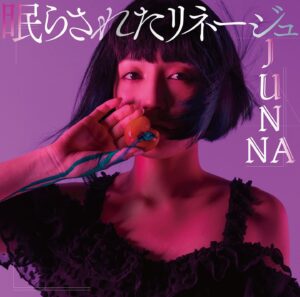 JUNNA Instagram - 7th Single "眠らされたリネージュ" のジャケット写真が公開されました📷

1枚目: 初回限定盤
2枚目: 通常盤

になってます🍑

大人なわたしをお届けです💿