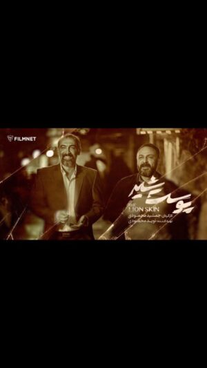 Jamshid Mahmoudi Instagram - .
نمی‌تونستم پا به پات بیام؛ تنها می‌موندی!
         
قسمت اول فصل سوم «پوست شیر» را به کارگردانی جمشید محمودی، تهیه‌کنندگی نوید محمودی و نویسندگی جمشید محمودی و رضا بهاروند هم‌اکنون در «فیلم‌نت» تماشا کنید.
    

@filmnet.official 
@poosteshir.series