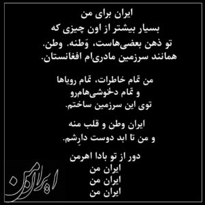 Jamshid Mahmoudi Instagram - و تا ابد دوستت خواهم داشت، ایران

اسلاید بعد، قطعه‌ی ایرانِ من
اثر یگانه‌ی دو هنرمند بزرگ
همایون شجریان
‏@homayounshajarian 
سهراب پور ناظری
‏@sohrabpournazeri 

و سپاس‌گزار از رضا بهاروند
رفیقِ نازنینِ تازه به دست آمده‌ای که باعث شد این قطعه رو درست‌تر بشنوم
‏@reza_baharvandd 

#وطن
#ایران
#افغانستان 
#ایرانم 
#افغانستانم 
#همایون_شجریان 
#سهراب_پورناظرى 
#موسیقی 
#آوازایرانی 
#سرزمین_من 
#مهاجرت 
#مهاجر 
‏‪ دل‌نوشته#‬
#جمشیدمحمودی
#نویدمحمودی 
#برادران_محمودي