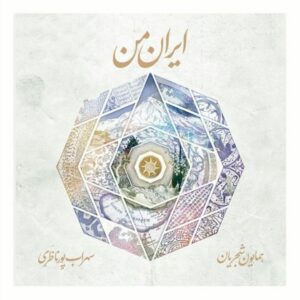 Jamshid Mahmoudi Instagram - و تا ابد دوستت خواهم داشت، ایران

اسلاید بعد، قطعه‌ی ایرانِ من
اثر یگانه‌ی دو هنرمند بزرگ
همایون شجریان
‏@homayounshajarian 
سهراب پور ناظری
‏@sohrabpournazeri 

و سپاس‌گزار از رضا بهاروند
رفیقِ نازنینِ تازه به دست آمده‌ای که باعث شد این قطعه رو درست‌تر بشنوم
‏@reza_baharvandd 

#وطن
#ایران
#افغانستان 
#ایرانم 
#افغانستانم 
#همایون_شجریان 
#سهراب_پورناظرى 
#موسیقی 
#آوازایرانی 
#سرزمین_من 
#مهاجرت 
#مهاجر 
‏‪ دل‌نوشته#‬
#جمشیدمحمودی
#نویدمحمودی 
#برادران_محمودي