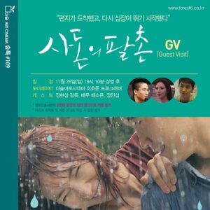 Jang In-sub Instagram - 11/29 일요일 오랜만에 애정하는 “사돈의 팔촌” gv! 만나요!