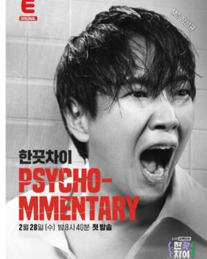 Jang Sung-kyu Instagram - 히치콕 영화를 좋아한다
근데 새 프로그램 제작진이 포스터를
싸이코 컨셉으로 찍자는 것이다
벌써부터 이 팀과 합이 잘 맞는 느낌이다
#한끗차이
게다가 엠씨들도 내가 사랑하는 분들!
#홍진경 #이찬원 #박지선