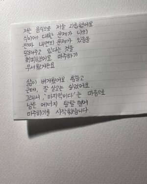 Jang Woo-Yeon Instagram - 우연이_히 프로 능구렁이입니다🫣🫣

I never imagined I'd be the one to post a video on Instagram.
There was a time when I tormented myself by using my feelings of inferiority and deprivation as weapons. This was just a few months ago.

In particular, I tortured myself with food. - Eating Disorder.
I avoided acknowledging that my issues with eating were telling me about real inner problems. It was scary to face them.

Life was hard, it was tough. But, I wanted to live well. So with the mindset that this would be the 'last' time, I mustered all my remaining energy and started to face them head-on.

Let's lift the lid!

The story you'll see in the book is about becoming the person in the video - it's about my process of 'facing' things.
I wrote down every detail.

If you think of it as a movie or drama script and substitute my image and voice from the video, you can experience it more vividly.

These are some terribly unattractive aspects of me... but why reveal them?
I wanted to prove that problems which torment me could become powerful weapons for me.
For me... [Weight] has morphed into existence.
Everyone has different problems, right? Please put your own issues into [parentheses] and have confidence that they can be transformed into weapons for life.
I'll show all my ugly parts.

By observing my process, you'll realize how incredible you are too.
Thank you sincerely for supporting me so much despite my shortcomings.

These days… I feel like I'm really living…
Here I am, a rookie in society, sneakily promoting my book again.
Please give lots of attention and support (although I've already asked).
At this rate, who knows? I might just start begging for help to launch this book into outer space!
If we can eat chicken ,there's nothing we can't do , right?

Once again, Woo-Yeon is sneakily promoting her book!