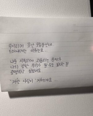 Jang Woo-Yeon Instagram - 우연이_히 프로 능구렁이입니다🫣🫣

I never imagined I'd be the one to post a video on Instagram.
There was a time when I tormented myself by using my feelings of inferiority and deprivation as weapons. This was just a few months ago.

In particular, I tortured myself with food. - Eating Disorder.
I avoided acknowledging that my issues with eating were telling me about real inner problems. It was scary to face them.

Life was hard, it was tough. But, I wanted to live well. So with the mindset that this would be the 'last' time, I mustered all my remaining energy and started to face them head-on.

Let's lift the lid!

The story you'll see in the book is about becoming the person in the video - it's about my process of 'facing' things.
I wrote down every detail.

If you think of it as a movie or drama script and substitute my image and voice from the video, you can experience it more vividly.

These are some terribly unattractive aspects of me... but why reveal them?
I wanted to prove that problems which torment me could become powerful weapons for me.
For me... [Weight] has morphed into existence.
Everyone has different problems, right? Please put your own issues into [parentheses] and have confidence that they can be transformed into weapons for life.
I'll show all my ugly parts.

By observing my process, you'll realize how incredible you are too.
Thank you sincerely for supporting me so much despite my shortcomings.

These days… I feel like I'm really living…
Here I am, a rookie in society, sneakily promoting my book again.
Please give lots of attention and support (although I've already asked).
At this rate, who knows? I might just start begging for help to launch this book into outer space!
If we can eat chicken ,there's nothing we can't do , right?

Once again, Woo-Yeon is sneakily promoting her book!