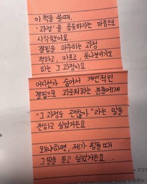Jang Woo-Yeon Instagram - 우연이_히 고백하고 싶은게 있어요🥹

I started writing because I wanted a piece of chicken, and that became a book. 
I thought I'd be completely relieved when the book came out, but I also feel excited. 

My initial thought was 'if only the book could come out', which turned into 'I hope many people would read my book' and even evolved into a desire to send it to space. That's probably why I feel more anxious.

When writing this book, my intention was to share the 'process'. 
The process of confronting deprivation - intense, painful, and sometimes not so pretty.

For those who are suffering in silence from personal deprivation,
I wanted to convey that 'it's okay to go through such processes'.
Because when times were tough for me, that's what I wanted to hear…
I hope my personal life review can be a message of 'it's okay' for someone else.
Let me muster up courage and ask you:
Please show lots of interest in my book.
Please buy it and help me promote it as well.
And if you could compliment me saying "you did well", I think I could dance better than a whale.

[If you can eat chicken, 
You can do anything! ]

A confession from Woo.