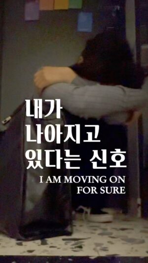 Jang Woo-Yeon Instagram - 내가 나아지고 있다는 신호를 놓치지 마요 우리🥹
I am Moving On for sure🤛

————————————————
✨무너지는 순간, 주저앉는 순간,
🌔우리가 기억하는 순간은 이런 순간들이겠지만
🍃사실 그 사이에 우리가 일어나는 순간들이,
🍂짧지만 계속해서 있었어요.
🍁우리는 그걸 느껴줘야 해요. 반드시.

🌜When we fall apart, when we stumble, 
🌛those are the moments we tend to remember. 
🌛But in truth, there were also countless moments in 🌜between when we picked ourselves back up. 
🌕They may have been brief, but they were constant. ⭐️We need to acknowledge those moments. Absolutely.

———————————————

✍🏻영상과 영상 속 글을 다른 곳에 올리시거나 공유하실 때 출처를 꼭 적어주세요✍🏻🙏
✍🏻Please ensure to cite the source when posting or sharing this content elsewhere✍🏻🙏

📌저작권 문제를 방지하기 위해,
영상에서 음악과 목소리를 추출하여 재생산하는 ‘오디오 사용‘은 허용되지 않습니다.
📌To prevent copyright issues, 
‘audio use‘ that involves extracting 
and reproducing music and voices from the video is not permitted