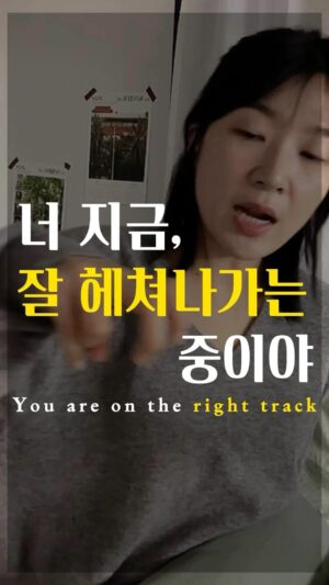 Jang Woo-Yeon Instagram - 우리 지금 잘 헤쳐나가는 중입니다🌻
We are on the right track🌻

—————————-————

▶️온갖 다양한 감정을 느끼고 있다면
오히려 내가 선택한 일의 과정을
제대로 경험하고 있다는 증거가 아닐까 하는 마음이
문득 들었어요!
▶️묵묵히, 다양한 감정을 느끼며 걸어가보아요!!
으라차차차차🙏

▶️If we’re feeling all sorts of emotions,
perhaps it’s a sign that we’re truly experiencing the process of the path we’ve chosen.
▶️Suddenly, that thought came to me!
Let’s walk on silently, feeling a variety of emotions!🙏

✍🏻영상과 영상 속 글을 다른 곳에 올리시거나 공유하실 때 출처를 꼭 적어주세요✍🏻🙏
✍🏻Please ensure to cite the source when posting or sharing this content elsewhere✍🏻🙏

📌저작권 문제를 방지하기 위해,
영상에서 음악과 목소리를 추출하여 재생산하는 ‘오디오 사용‘은 허용되지 않습니다.
📌To prevent copyright issues, 
‘audio use‘ that involves extracting 
and reproducing music and voices from the video is not permitted