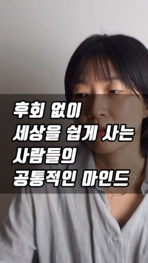 Jang Woo-Yeon Instagram - 후회 없이 세상을 쉽게 살아가는 사람들의 공통적인 마인드👊🏻

————————————————
우리 함께 후회없이 살아봅시다 얍👊🏻👊🏻👊🏻

📌저작권 문제를 방지하기 위해,
영상에서 음악과 목소리를 추출하여 재생산하는 ‘오디오 사용‘은 허용되지 않습니다.
📌To prevent copyright issues, 
‘audio use‘ that involves extracting 
and reproducing music and voices from the video is not permitted