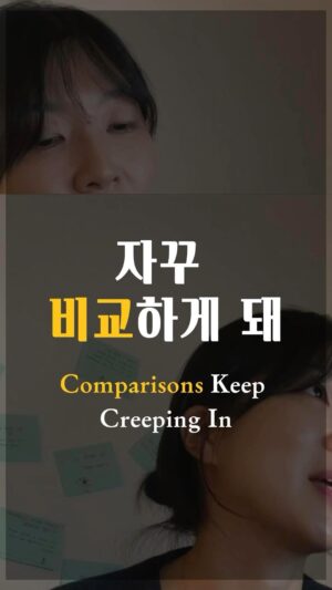 Jang Woo-Yeon Instagram - 자꾸 하게되는 비교… 똑똑하게 해봐요!🤓
Making Comparison Work for you🤓

———————————————————-

유튜브 [우여언]채널에 오리지널 버전이 업로드 되었어요! 
The original version has been uploaded on the YouTube channel Wooyeon__n
🫣

🔸비교하지 말자 라는 말이 떠오르자마자 
🔸비교가 시작되잖아요…🫣
🔸찌질한 비교 말고 똑똑한 비교로 
🔸삶의 주인이 되어봅시다!! 

🔸As soon as you think ‘Let’s not compare’, 
🔸the comparison begins, doesn’t it? 
🔸Instead of indulging in pointless comparisons, 
🔸let’s make smart ones and 
🔸be a good owner of my life🤩