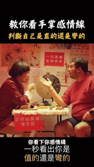 Jaspers Lai Instagram - 怎麼知道你是直的還是彎的？

#搞笑 #看掌 #算命 #風水 #风水 #暴牙菇 #哈哈哈 
搞笑 #喜剧 #搞笑短片 #yagood #fengshui #fengshuimaster #cny #newyear #新年快乐 #新年