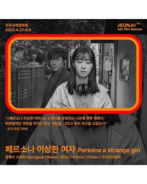 Jeon Hye-yeon Instagram - 전주국제영화제에 ’페르소나 이상한 여자‘가 
코리안시네마 상영작으로 초청되어 다녀왔습니다☺️

덕분에 꿈같은 경험이였어요🌸
정말 감사합니다😊🙏