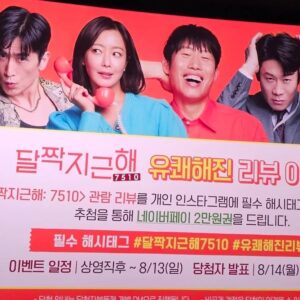 Jeon Su-kyung Instagram - 와~~
이영화 정말 사랑스럽네요!!!
제작진여러분 배우여러분
고마워요
강력하게 추천해요
깨알같은 재미에 많이 웃고
같이 울고 따뜻해지고..
흠뻑 빠져서 보고왔네요
#달짝지근해
#김희선 #유해진 #진선규
#Iloveit